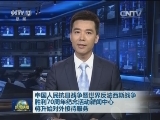 中国人民抗日战争暨世界反法西斯战争胜利70周年纪念活动新闻中心将开始对外接待服务