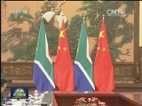 习近平会见南非总统祖马