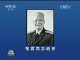 张震同志逝世