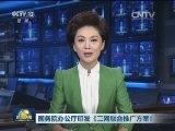 国务院办公厅印发《三网融合推广方案》