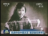 “抗战中的中国文艺”座谈会在京举行