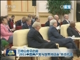 王岐山会见出席“2015中国共产党与世界对话会”外方代表