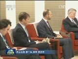 张高丽会见美国总统顾问