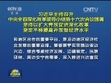 习近平主持召开中央全面深化改革领导小组第十六次会议强调 坚持以扩大开放促进深化改革 坚定不移提高开放型经济水平
