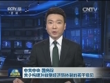 中共中央 国务院 关于构建开放型经济新体制的若干意见