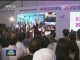 刘云山参加全国科普日活动