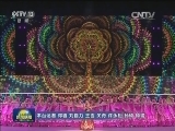 俞正声观看庆祝新疆维吾尔自治区成立60周年文艺晚会《新疆礼赞》