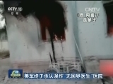 美军终于承认误炸“无国界医生”医院