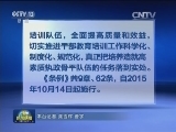 中共中央印发《干部教育培训工作条例》