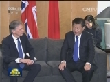 习近平抵达伦敦开始对英国进行国事访问
