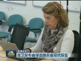 国际联播快讯
