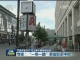 开启黄金时代 习主席访英特别报道