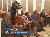 张高丽会见非盟委员会主席