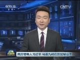 两岸领导人习近平、马英九将在新加坡会面