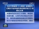 习近平在越南《人民报》发表题为《携手开创中越关系的美好明天》的署名文章