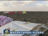 俄坠机黑匣子录音最后一秒出现噪音