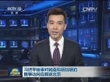 习近平结束对越南和新加坡的国事访问后回到北京