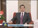 李克强会见印度内政部长