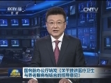 国务院办公厅转发《关于推进医疗卫生与养老服务相结合的指导意见》