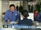 三严三实 重在实效