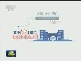 《内地与澳门CEPA服务贸易协议》正式签署