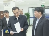 李克强在国家发展和改革委员会考察并主持召开“十三五”规划编制工作国内外专家座谈会