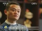 【直通乌镇】阿里巴巴：让天下没有难做的生意