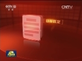 【新常态下的变革】结构调整 中国经济发展的深刻变革