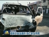 国际联播快讯