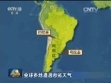 全球多地遭遇恶劣天气