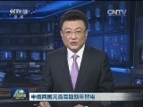中俄两国元首互致新年贺电