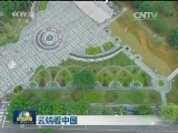 云端看中国