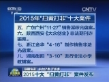 国内联播快讯