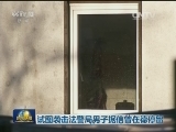 试图袭击法警局男子据信曾在德停留