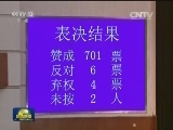国内联播快讯
