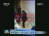 国际联播快讯