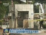 关注雅加达系列爆炸袭击案