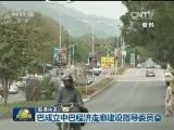 国际联播快讯