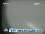 国际联播快讯