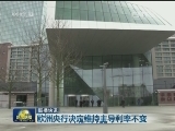 国际联播快讯