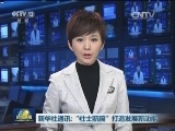 新华社通讯：“壮士断腕”打造发展新动能