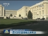 叙利亚和谈定于今天举行