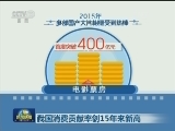 我国消费贡献率创15年来新高
