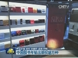 中国图书年输出版权超万种