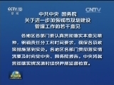 中共中央 国务院关于进一步加强城市规划建设管理工作的若干意见