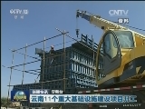 国内联播快讯