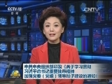 中共中央组织部印发《关于学习贯彻习近平总书记重要批示精神 加强党委（党组）领导班子建设的通知》