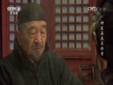 神医喜来乐传奇 34集