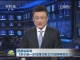 国务院印发《关于进一步加强文物工作的指导意见》