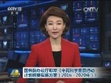 国务院办公厅印发《全民科学素质行动计划纲要实施方案（2016－2020年）》
